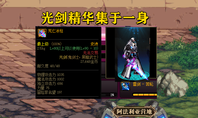 dnf:老剑魂爱用的3把光剑,一把代表实力,一把代表"钞"能力