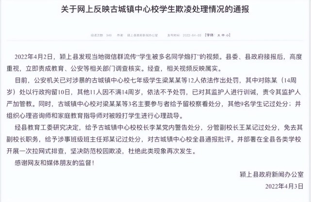 安徽霸凌事件:12名学生围殴1名女生,处理结果公布,网友愤怒了