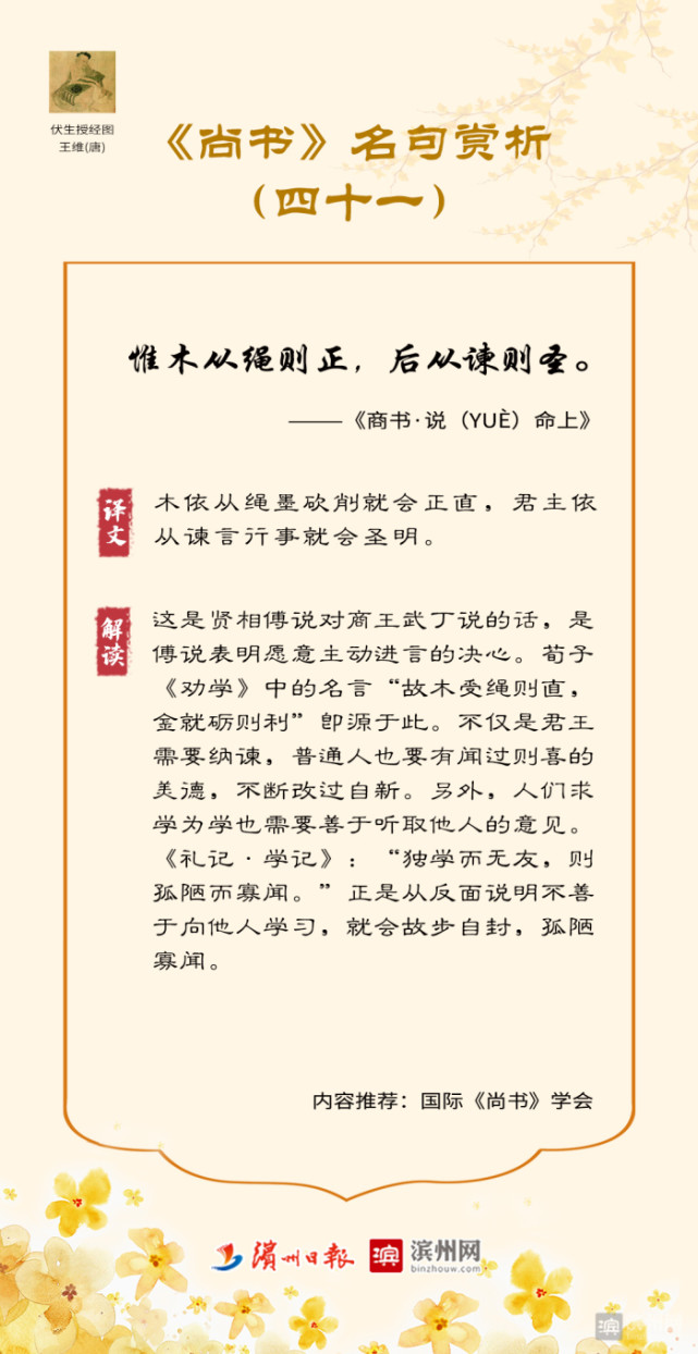 《尚书》名句赏析(十七)