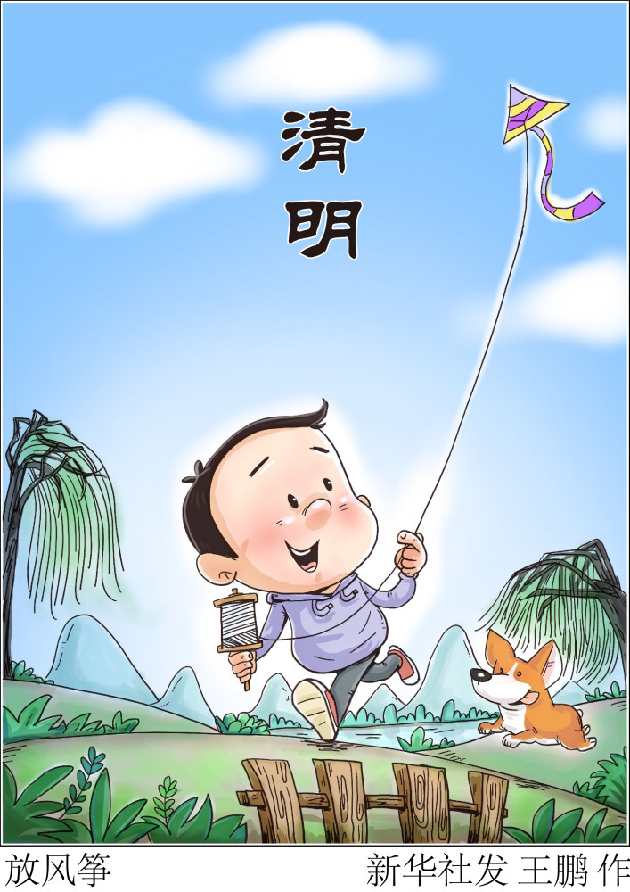 图表漫画二十四节气清明放风筝