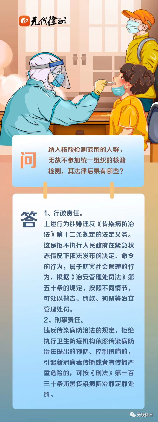 不参加统一组织的核酸检测 后果很严重 核酸检测