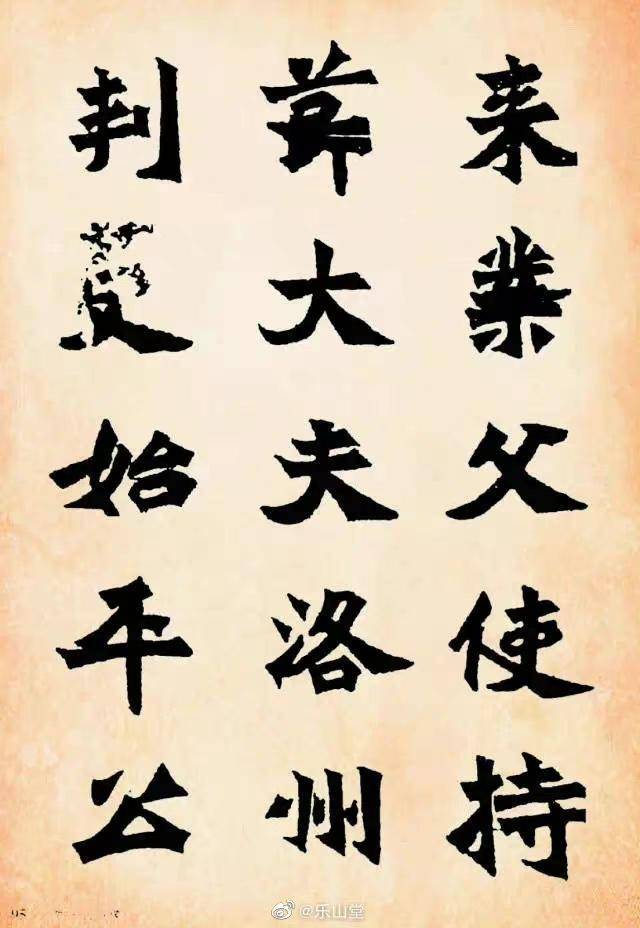 魏碑方笔的阳刚之美——《始平公造像记》