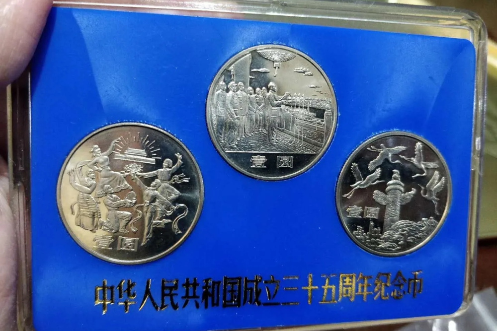 中華人民共和国 成立三十五周年 記念硬貨 中国人民銀行 - コレクション