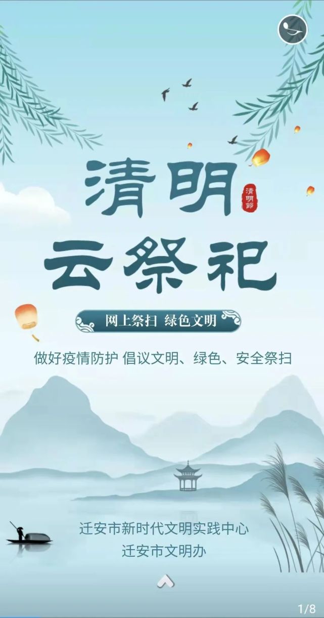 和祭奠亲人的云空间给大家一个追忆烈士,祭拜祖先丰润生活网承办的