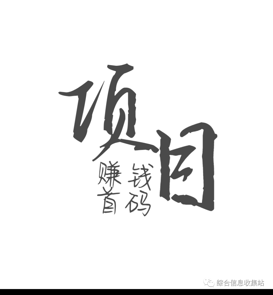 0元投资赚钱项目 投资30元一小时赚600