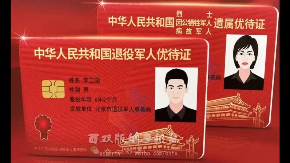 你知道如何申领优待证吗