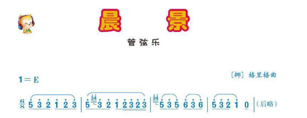 面试教资历年试讲试题音乐晨景