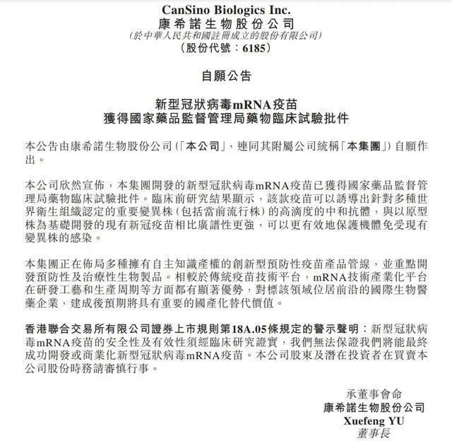 康希诺:新型冠状病毒mrna疫苗获得药物临床试验批件