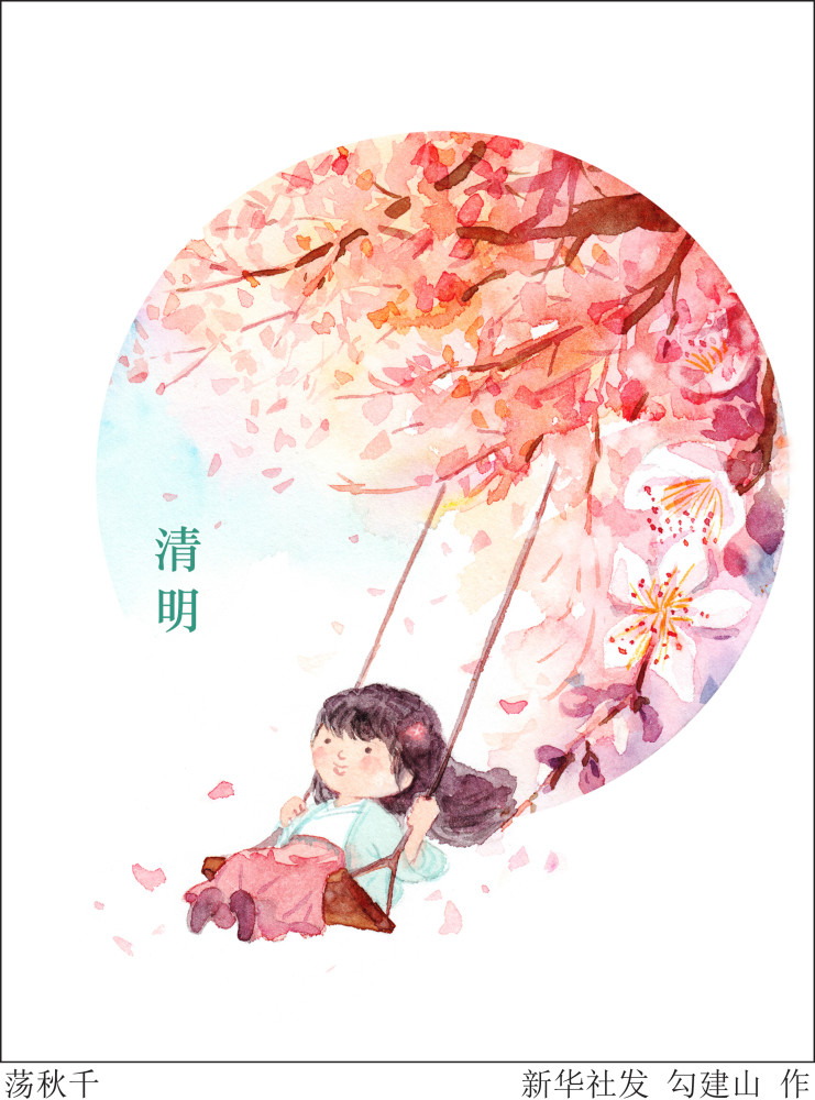 图表插画二十四节气清明荡秋千