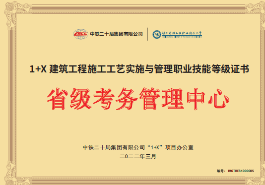 1x证书制度荣获表彰