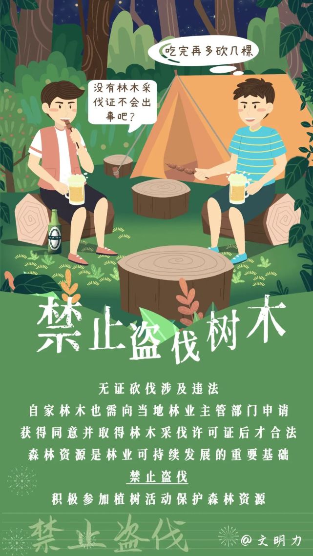禁止无证砍伐树木加强防火意识文明旅游倡导文明祭扫携带火种进山