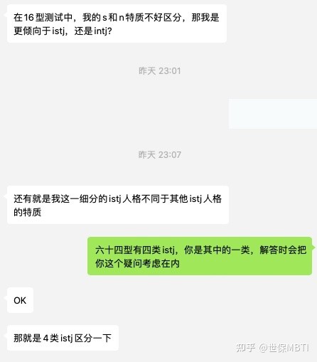 如何区分四类不同的istj 世保64型mbti性格测试 世保 性格测试