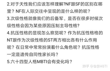 isfj隱藏著三種不同的性格世保64型mbti性格測試