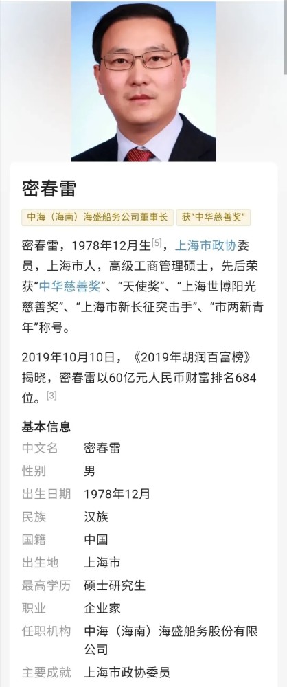 董卿老公失联密春雷公司已由他人代为履行董事长责任