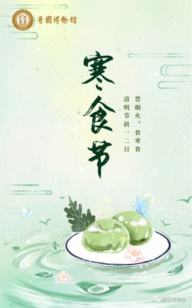 寒食清明好春秋绵上祭
