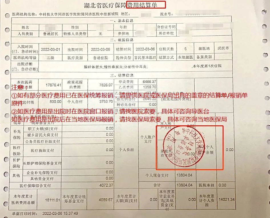 保險公司開具的理賠分割單,如:如果是發票複印件,也需要醫院進行蓋章