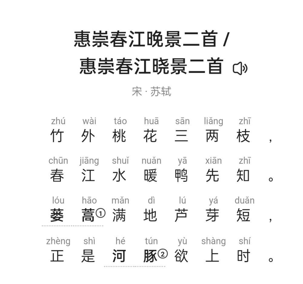 肖战朗诵惠崇春江晚景