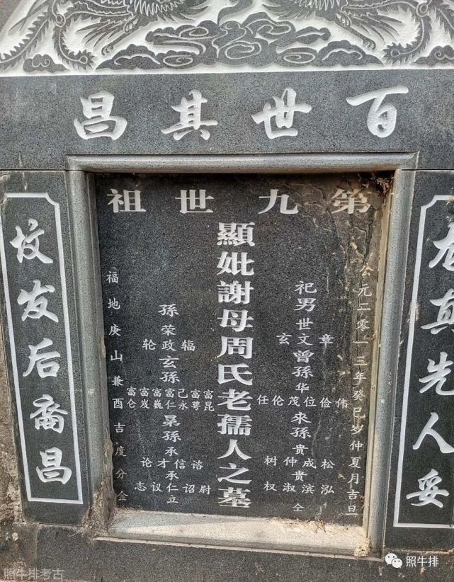 公十世祖世章公,妣冯氏合葬墓(位于山塘,与八世祖母墓相邻,碑文已脱落