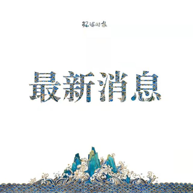 辽宁大连 警惕韩国服装等快件带来的疫情风险 韩国 社会 大连 疫情 新冠病毒 快递 快递员