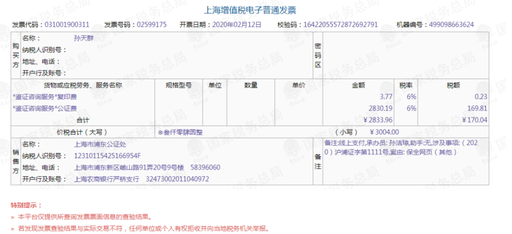 原告公证费发票原告律师费发票二审上诉状原告一审起诉状微信id:qqt