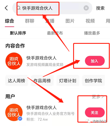 2,在app主页搜索"快手游戏合伙人,进入任务发布入口.