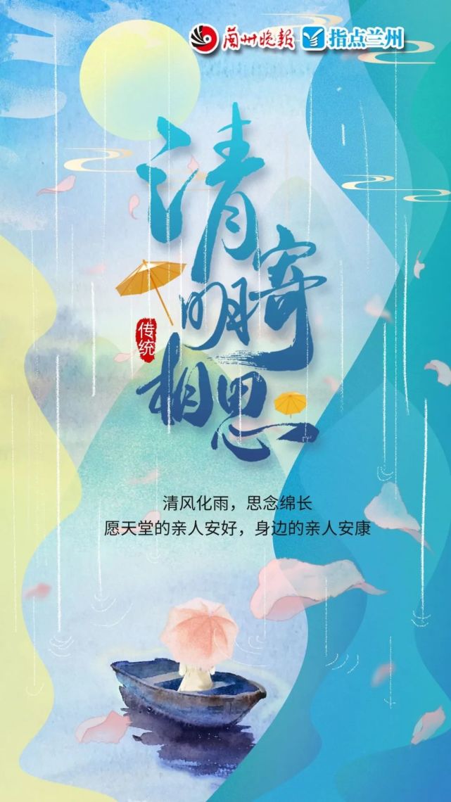 清明时节诗词寄相思