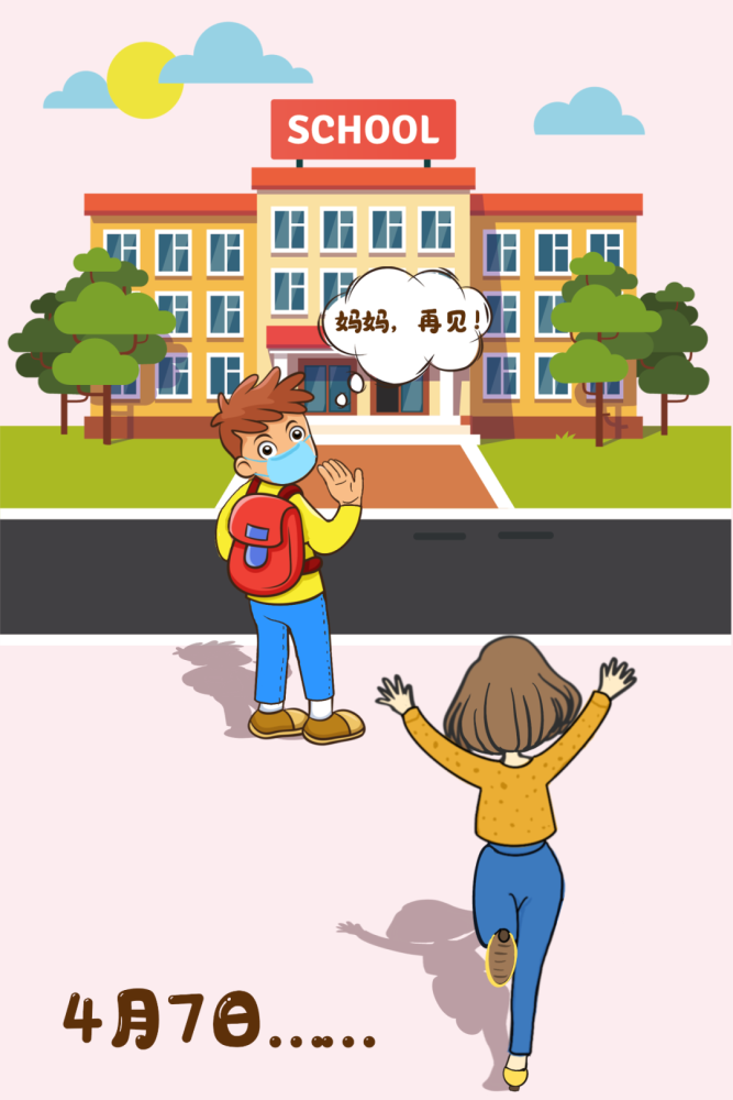 妈妈再见