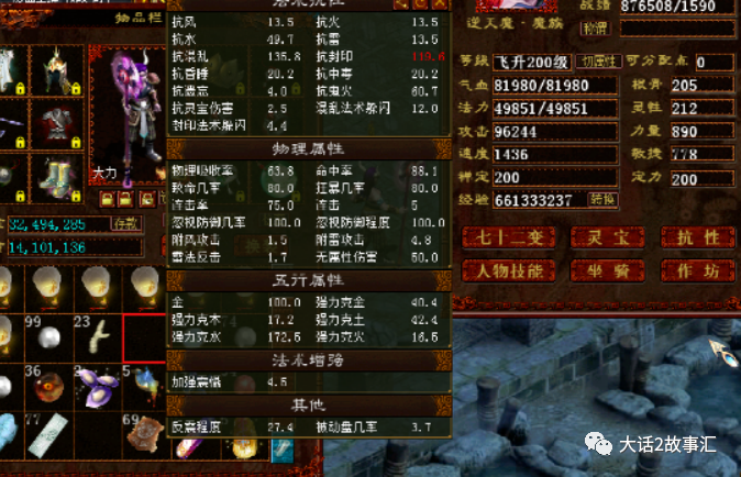大话西游2速度3200和攻击力10万自由切换的大力魔