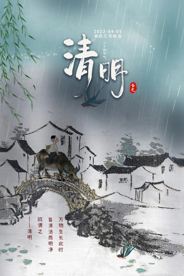 清明节|天清地明 慎终追远