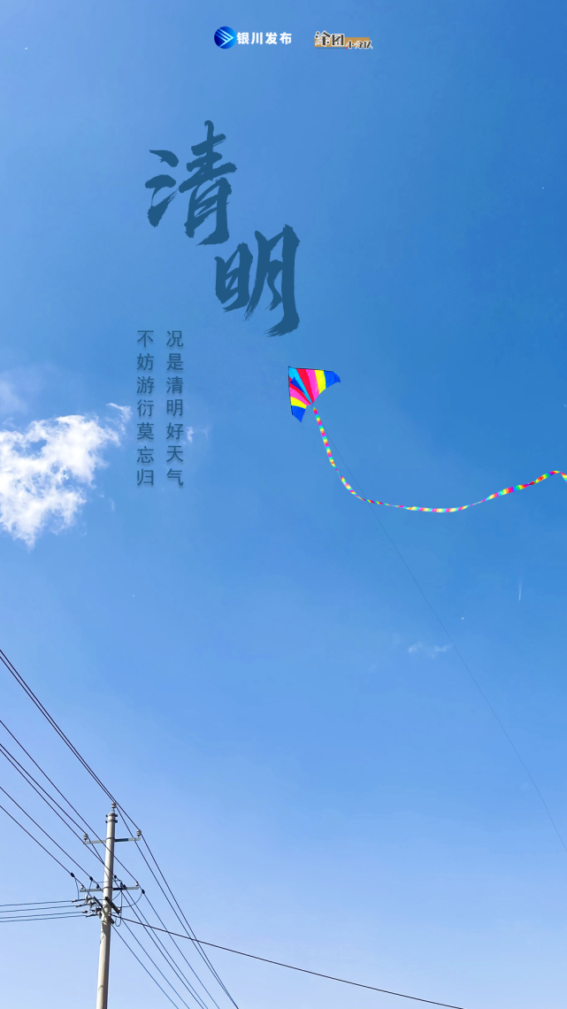 今日清明丨风清景明 念旧思故