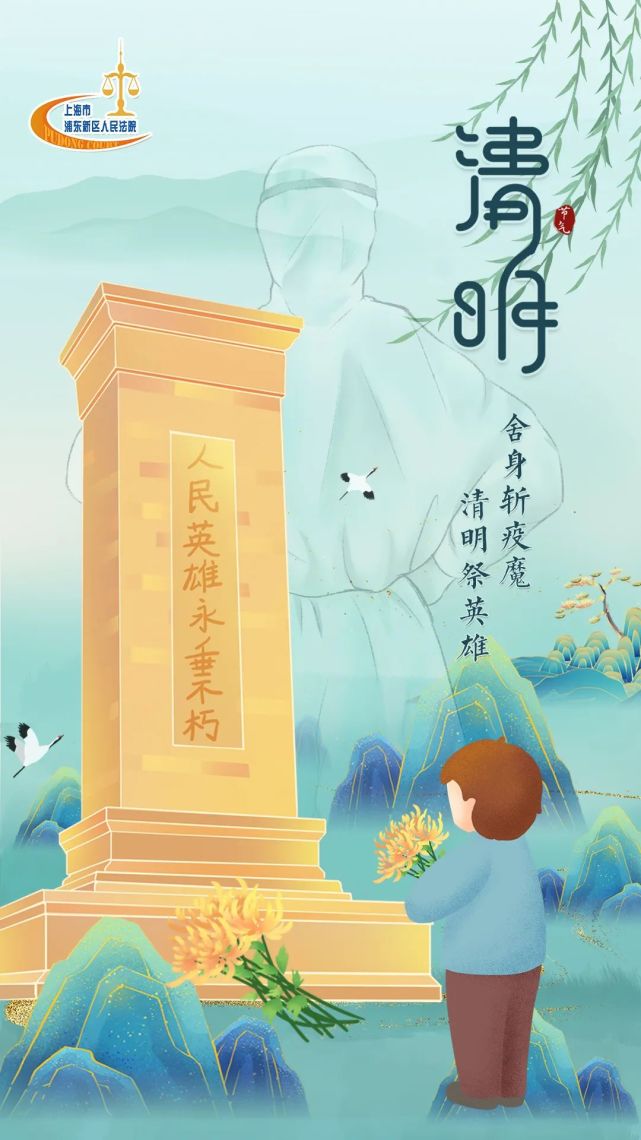 缅怀先烈,致敬英雄!