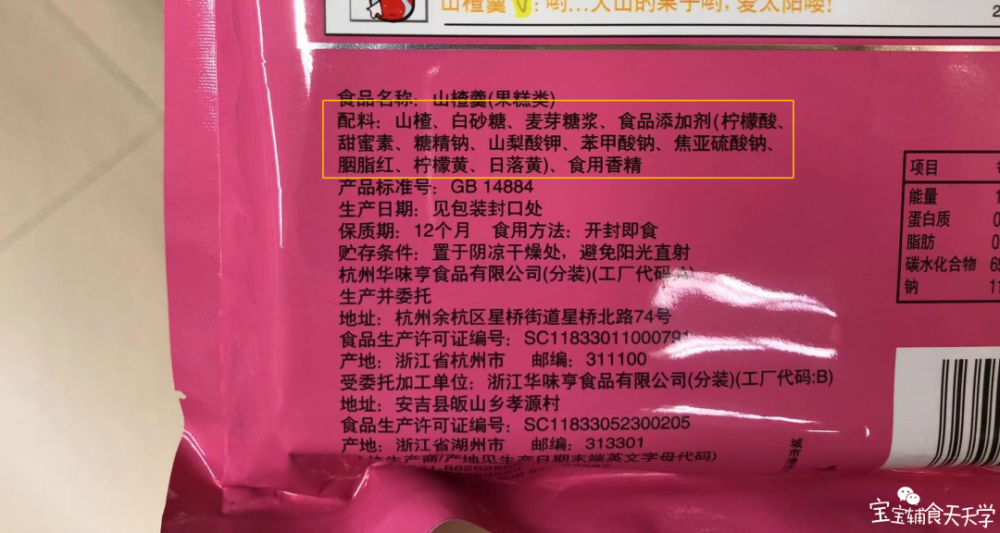这一次推荐的山楂棒棒糖简直是优秀,完全不含添加剂,配料表非常简单