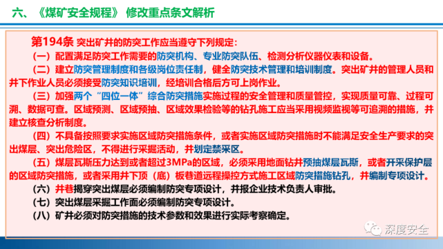 專家課件-2022版《煤礦安全規程》專題培訓