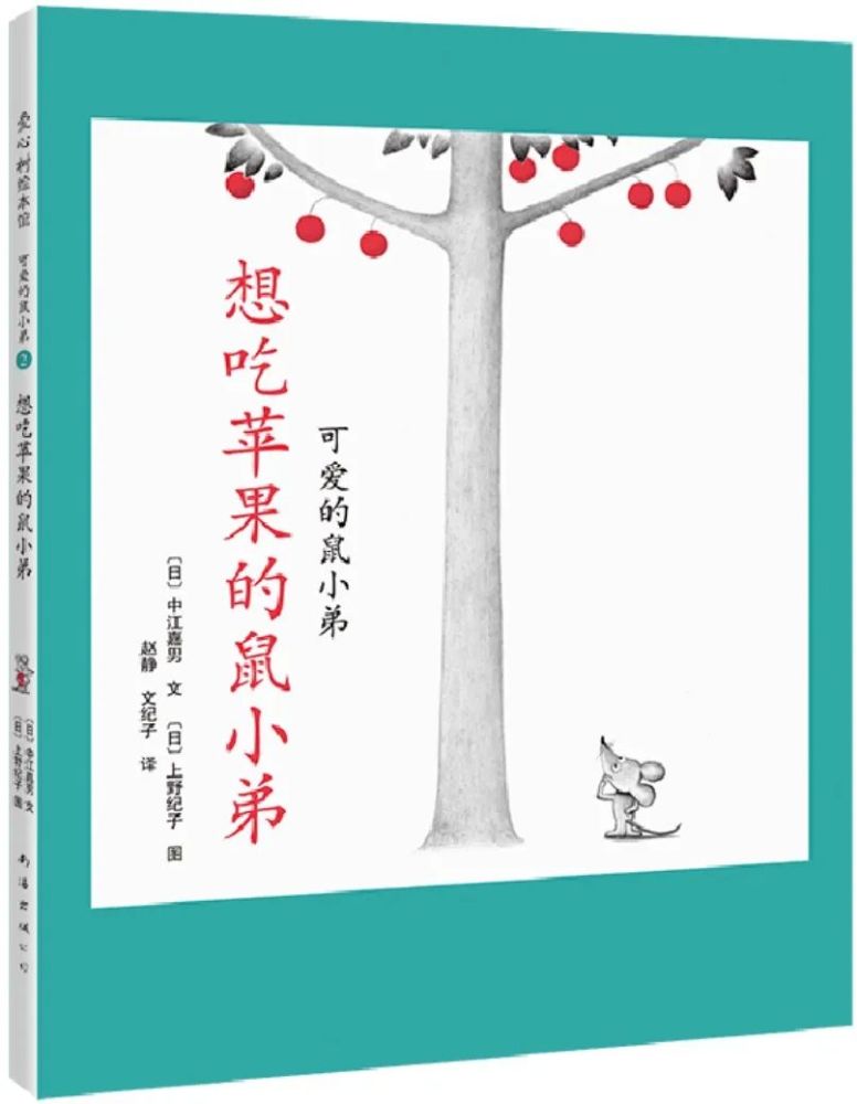 《想吃苹果的鼠小弟》《鼠小弟的又一件小背心》推荐延展活动艺术手工