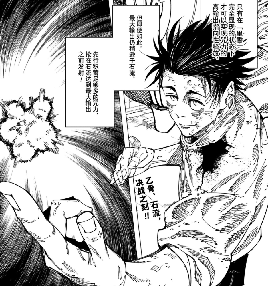 咒术回战180 乙骨忧太vs石流龙 酣畅淋漓的咒力输出大战 腾讯新闻