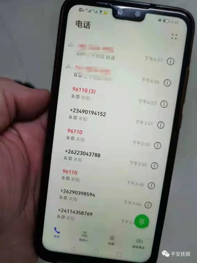 防诈反诈抚顺公安提示您96110电话一定要接