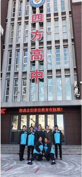 抚顺市四方高级中学赵彩麟《创意法教育理念在高中政治学科教学中的