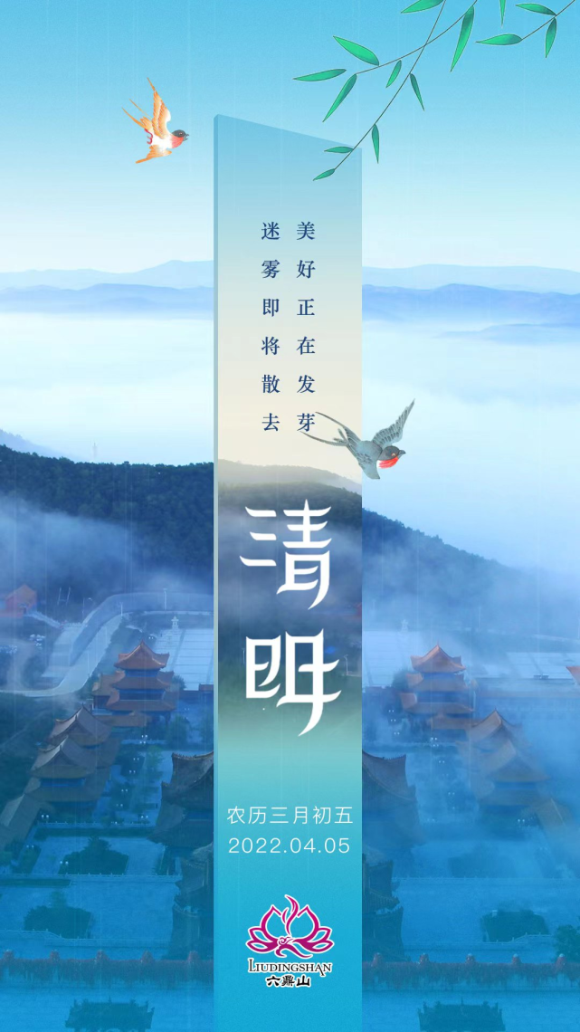 清明 六鼎山上草木蔓发 春山可望 六鼎山 清明节
