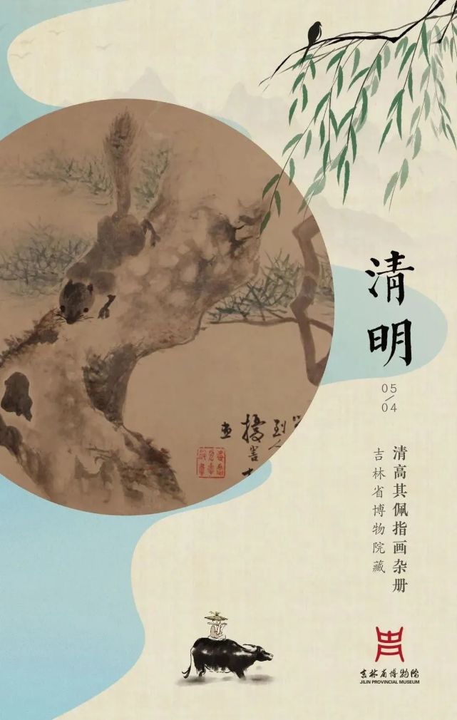 《清明》(唐)杜牧清明時節雨紛紛,路上行人慾斷魂.借問酒家何處有?