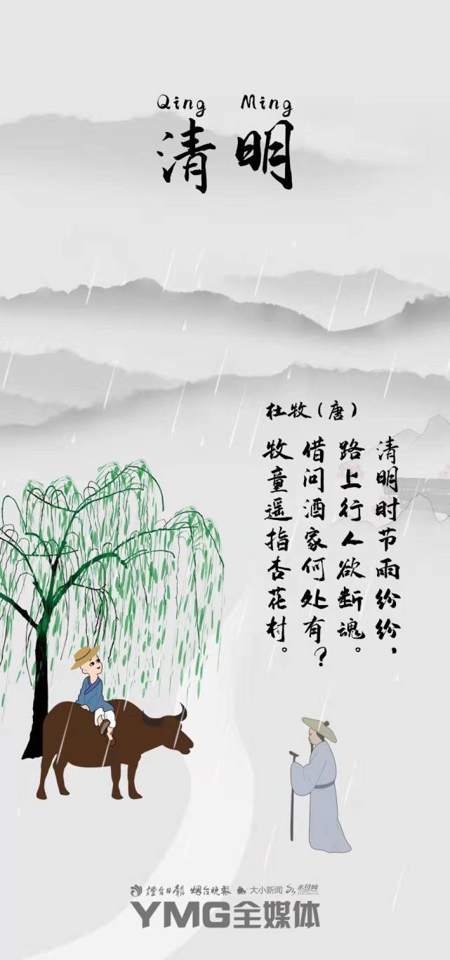 诗意中国|古诗词里的清明