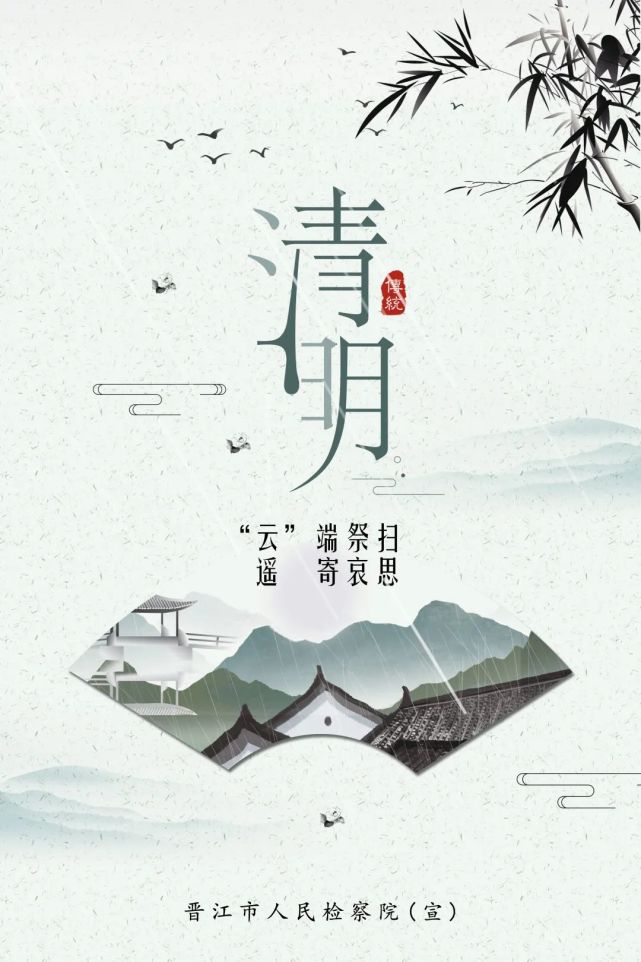 清明遥寄哀思图片