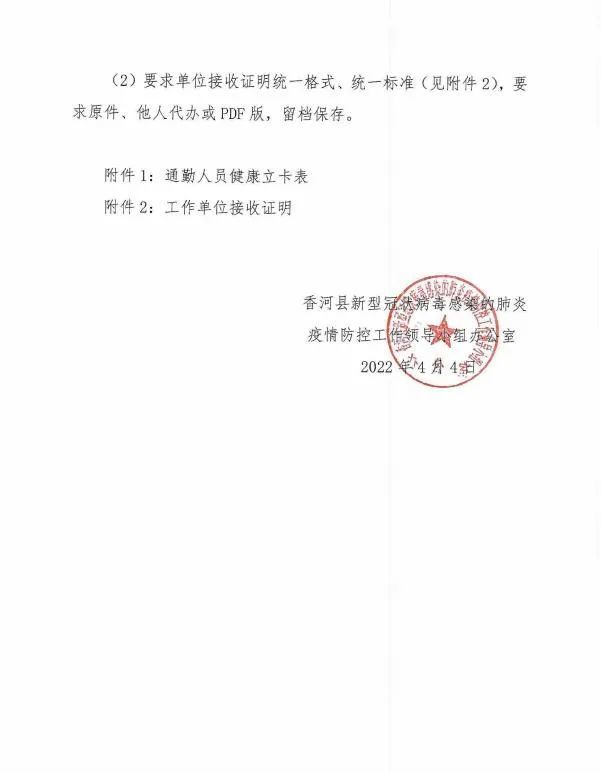 燕郊大厂香河通勤族可以进京上班了