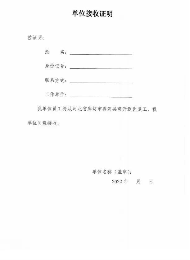 燕郊大厂香河通勤族可以进京上班了