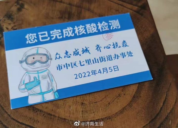 卡通型logo型济南市民花式晒核酸检测贴纸你的贴纸是什么样