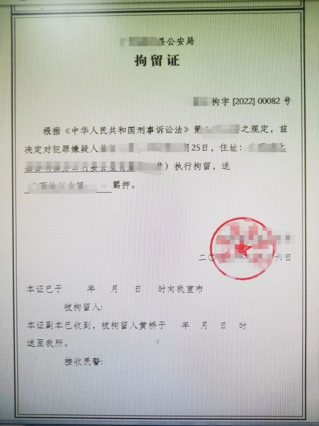 讓其立即配合調查,並給周女士發來一張拘留證