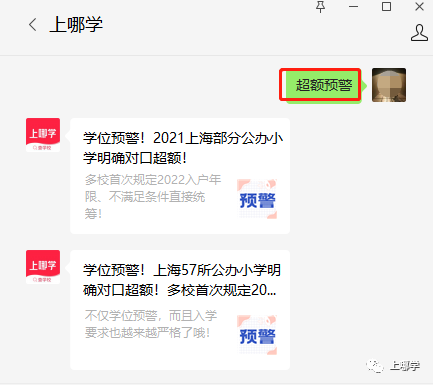 上海这4所公办小学去年摇号失败还能回!建襄,徐实验皆在此列!