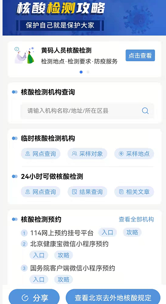 進入本地寶核酸檢測攻略,即可查詢北京24小時可做核酸檢測機構,預約