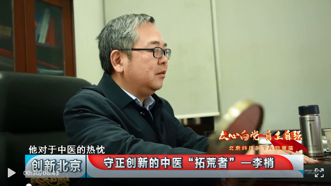 创新人物李梢守正创新的中医拓荒者