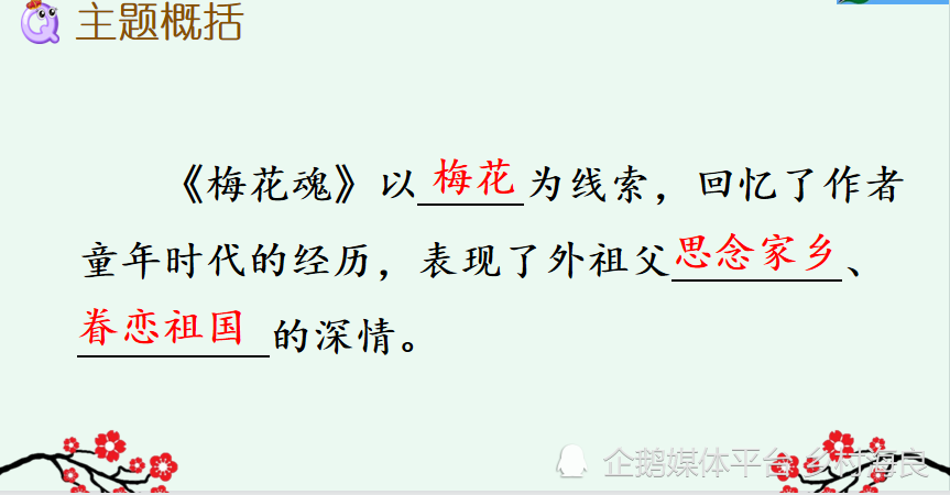 小学五年级语文4课梅花魂课堂笔记练习题及阅读题