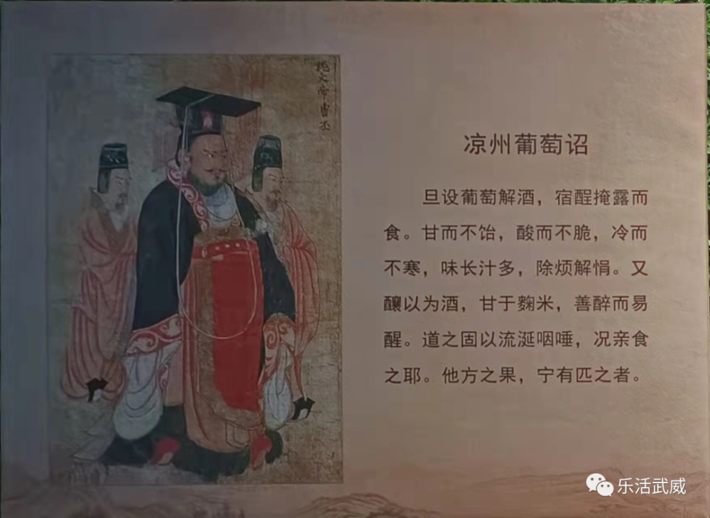 曹魏黄初二年(0221 年,立凉州葡萄酒为国酒,魏文
